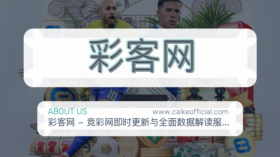 彩客网